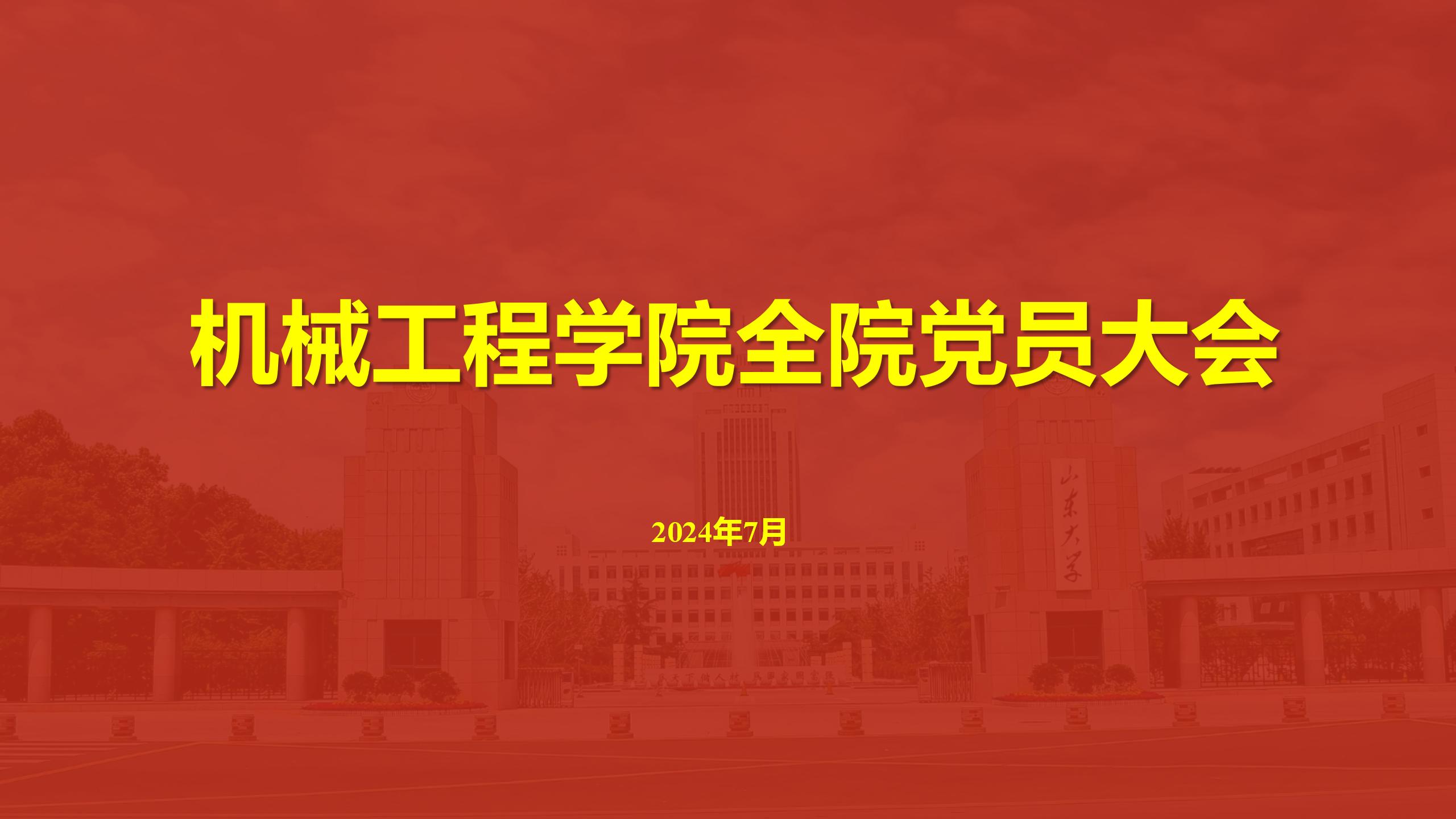 72886必赢欢迎光临召开全院党员大会传达学校第十五次党代会精神